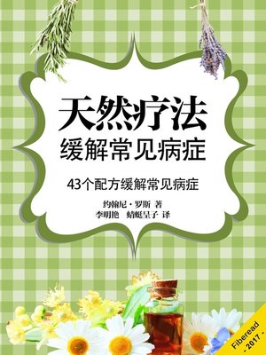 cover image of 天然疗法缓解常见病症